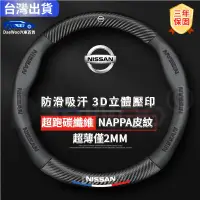 在飛比找蝦皮商城精選優惠-Nissan 日產方向盤套 騏達方向盤套 nissan ti