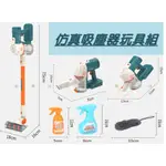 仿真吸塵器玩具組 吸塵器玩具 玩具遊戲組 吸塵器玩具 辦家家酒玩具 打掃玩具 親子互動 兒童禮物 迷你家電玩具 直立式