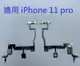 適用 iPhone 11 pro iPhone11Pro iPhone 11 Pro 開機排線 開關機排線 電源鍵排線