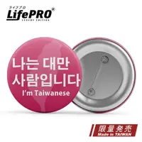 在飛比找PChome24h購物優惠-【LifePRO】就係i台灣-韓文版胸章