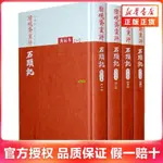 全新下殺＆脂硯齋重評石頭記(庚辰本)(全4冊)曹雪芹著紅樓夢古抄本叢刊精裝 書