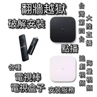 在飛比找蝦皮購物優惠-下單1元聊聊 翻牆越獄 google tv Chromeca