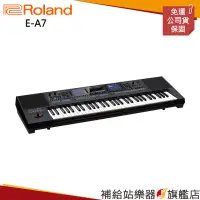 在飛比找蝦皮購物優惠-【滿額免運】Roland E-A7 羅蘭  61鍵可擴充自動