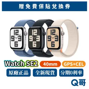Apple Watch SE 第 2 代 40mm CEL SE2 新機 蘋果手錶 SE 原廠保固 2023 Q哥