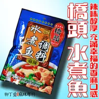 在飛比找蝦皮商城優惠-柳丁愛 重慶橋頭水煮魚調料 200克【A223】有友泡椒鳳爪