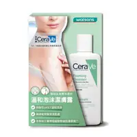 在飛比找屈臣氏網路商店優惠-CERAVE CeraVe溫和泡沫潔膚露88ml體驗組