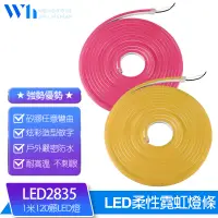 在飛比找蝦皮商城優惠-『W.H』 LED燈條 【1米】柔性霓虹燈條 LED2835