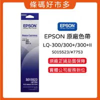 在飛比找蝦皮購物優惠-條碼好市多 EPSON LQ-300+II/550/500/