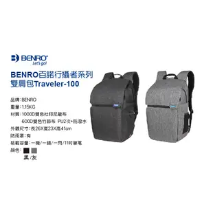 BENRO Traveler 100 200 300 百諾 行攝者系列 雙肩攝影背包 相機包 後背包 [勝興公司貨]