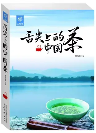 天天健康：舌尖上的中國茶