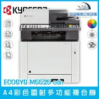 在飛比找樂天市場購物網優惠-京瓷美達 Kyocera ECOSYS M5525cdn A