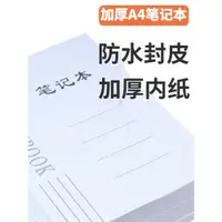 在飛比找ETMall東森購物網優惠-a4厚牛皮筆記本空白記事備課堂辦公橫線寬行單線簡約練習本10