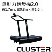 在飛比找蝦皮購物優惠-【CLUSTER】無動力跑步機2.0