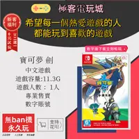 在飛比找蝦皮購物優惠-【極客電玩】 Switch(NS) 寶可夢 劍 盾 DLC 