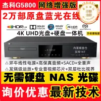 在飛比找露天拍賣優惠-giec/傑科 bdp-g5800 4k uhd藍光機杜比視