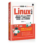 【華通書坊】你的第一本LINUX入門書：使用WSL建立LINUX軟體開發與部署環境，一次學會DOCKER、版本控制、建立AI預訓練模型 陳會安 博碩 9786263338876