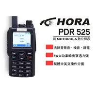 在飛比找蝦皮購物優惠-『南霸王』 HORA PDR-525 DMR VHF數位類比