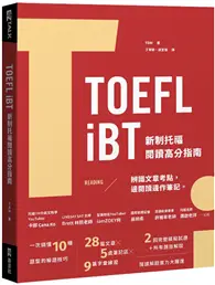 在飛比找TAAZE讀冊生活優惠-TOEFL iBT 新制托福閱讀指南（附QR Code線上音