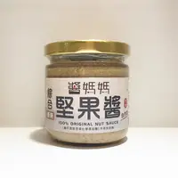 在飛比找蝦皮商城優惠-蝦皮團購【醬媽媽】綜合堅果醬-原味 (200g/瓶) Mix