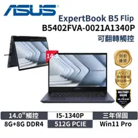 在飛比找神腦生活優惠-ASUS 華碩 B5402FVA-0021A1340P (1