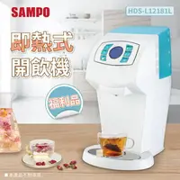 在飛比找樂天市場購物網優惠-【全館免運】(福利品)【SAMPO聲寶】1.8L即熱式開飲機