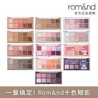 在飛比找momo購物網優惠-【rom&nd】祕密花園十色眼影盤 限量款附贈刷具(Roma