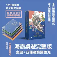 在飛比找Yahoo!奇摩拍賣優惠-程式教育桌遊 《Coding Ocean：海霸》最新版第二版