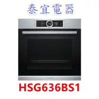 在飛比找Yahoo!奇摩拍賣優惠-【泰宜電器】BOSCH 博世 8系列蒸烤爐 HSG636BS