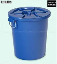 在飛比找Yahoo!奇摩拍賣優惠-INPHIC-戶外垃圾桶大款有蓋箱室外垃圾桶圓形水桶塑膠水缸