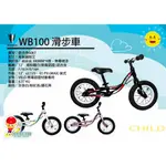 [OYAMA] WB100 兒童滑步車 學步車 PUSH BIKE