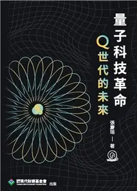 在飛比找三民網路書店優惠-量子科技革命：Q世代的未來