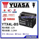 ☆銓友電池☆桃園電池☆實體店面 YUASA YTX4L-BS 4號 機車電池 50CC機車專用