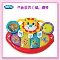 在飛比找蝦皮購物優惠-＜益嬰房＞澳洲【Playgro 培高】手推車活力獅小鋼琴 P