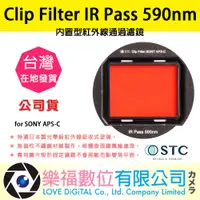 在飛比找蝦皮購物優惠-樂福數位 STC Clip Filter IR Pass 5