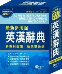 在飛比找Yahoo!奇摩拍賣優惠-@Ma蓁姐姐書店@世一--最新多用途英漢辭典(25K)- W