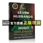 【西柚文苑】 伊夫林·雨果的七個丈夫 THE SEVEN HUSBANDS OF EVELYN HUGO