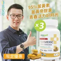 在飛比找momo購物網優惠-【時光安好】薑黃帝膠囊 95%純薑黃素(3入/共180顆)