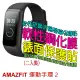 AMAZFIT 運動手環2 軟性塑鋼防爆錶面保護貼(二入裝)