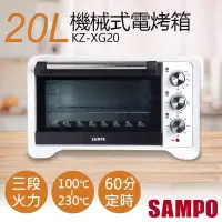 在飛比找博客來優惠-【聲寶SAMPO】20L機械式電烤箱 KZ-XG20