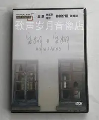 在飛比找Yahoo!奇摩拍賣優惠-電影《安娜與安娜》林嘉欣&陸毅&黃騰浩  原裝正版DVD 全