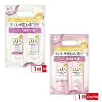 在飛比找momo購物網優惠-【LUX 麗仕】超亮澤洗護組(LUX 香氛 集中修護 洗髮精