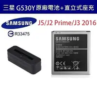 在飛比找樂天市場購物網優惠-【$199免運】三星 G530Y G531Y【原廠電池配件包