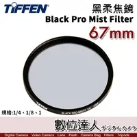 在飛比找蝦皮商城優惠-Tiffen 黑柔焦濾鏡 Black Pro Mist Fi