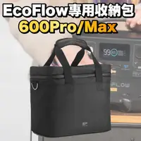 在飛比找蝦皮購物優惠-Ecoflow 600 Pro / 600 Max 移動電源