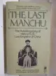【書寶二手書T3／傳記_BJU】The last Manchu : the autobiography of Henry Pu Yi, last Emperor of China