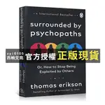 【西柚文苑】 被精神病患者包圍  SURROUNDED BY PSYCHOPATHS 不是我失敗 是有人太壞