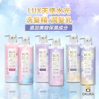 在飛比找蝦皮購物優惠-【大倉本舖】麗仕 LUX 天使水光 修護亮澤洗髮精 潤髮乳 