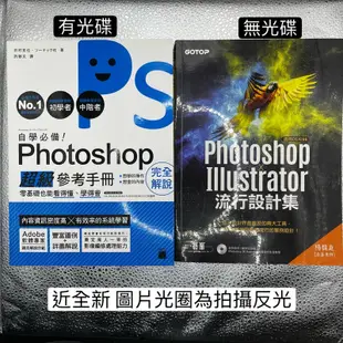 自學必備Photoshop超級參考手冊完全解說 photoshop illustrator流行設計集
