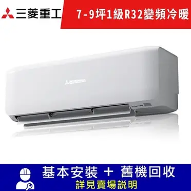 三菱重工變頻冷暖分離式冷氣內機8坪DXK50ZST-W