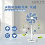 【HERAN 禾聯】16吋DC-光觸媒+奈米銀 雙效抑菌電風扇 (HDF-16AH72B)